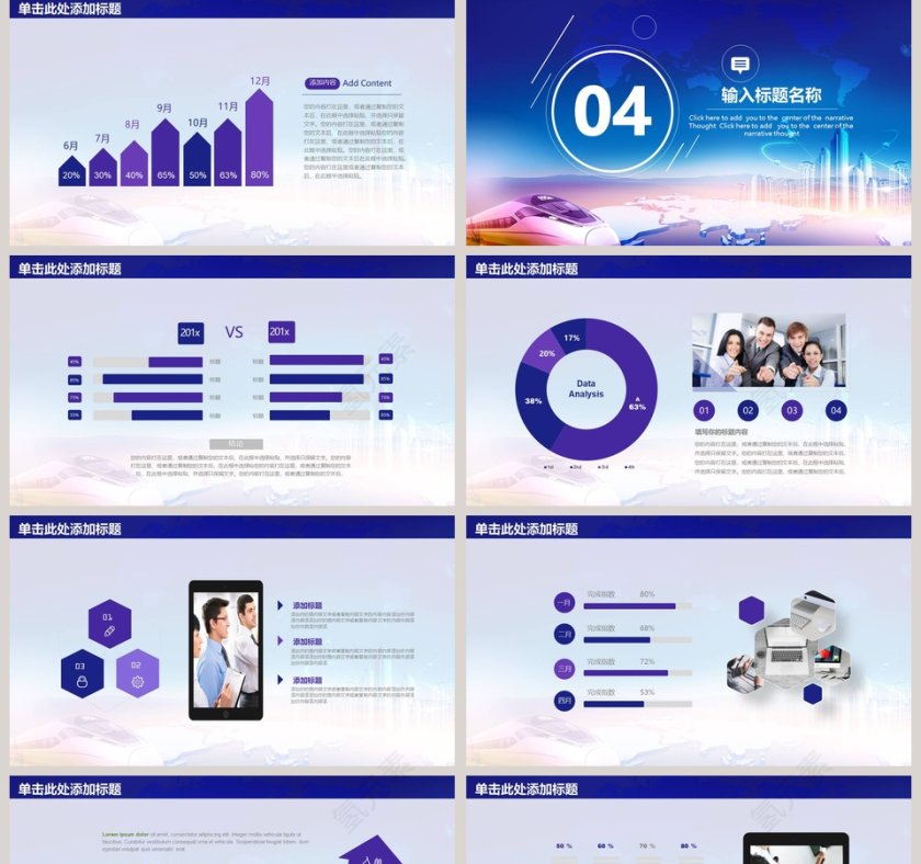 高铁动车工作汇报ppt第5张