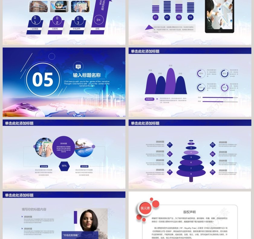 高铁动车工作汇报ppt第6张