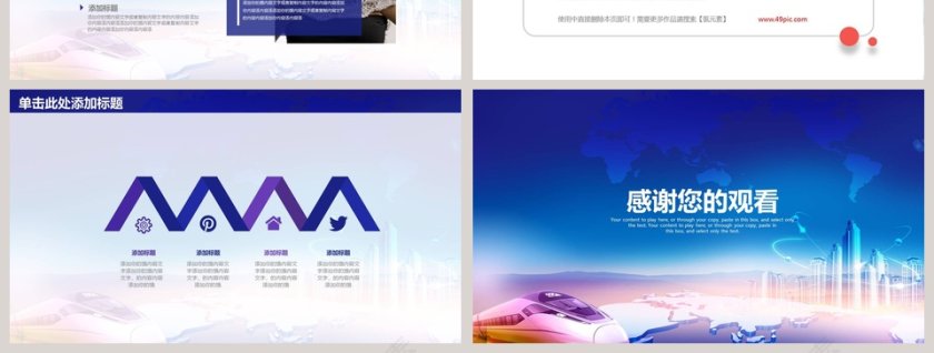 高铁动车工作汇报ppt第7张