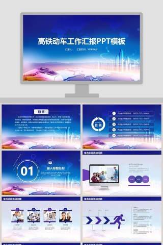 高铁动车工作汇报ppt