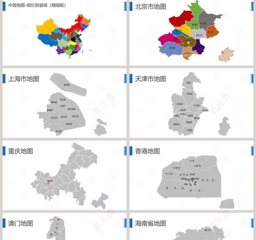可编辑地图世界+中国+各省地图PPT模板第2张