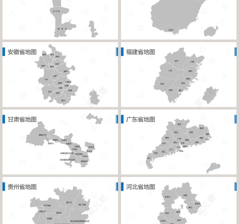 可编辑地图世界+中国+各省地图PPT模板第3张