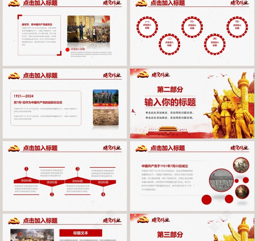 红色大气中国七一建党节PPT第2张