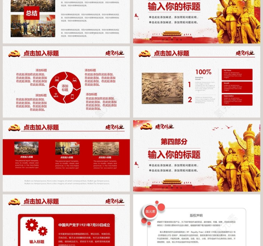 红色大气中国七一建党节PPT第3张