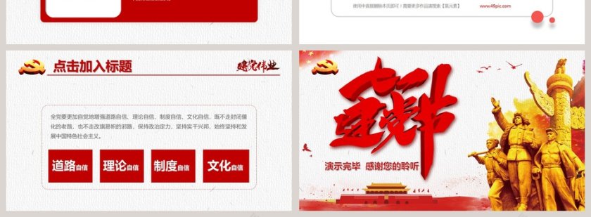 红色大气中国七一建党节PPT第4张