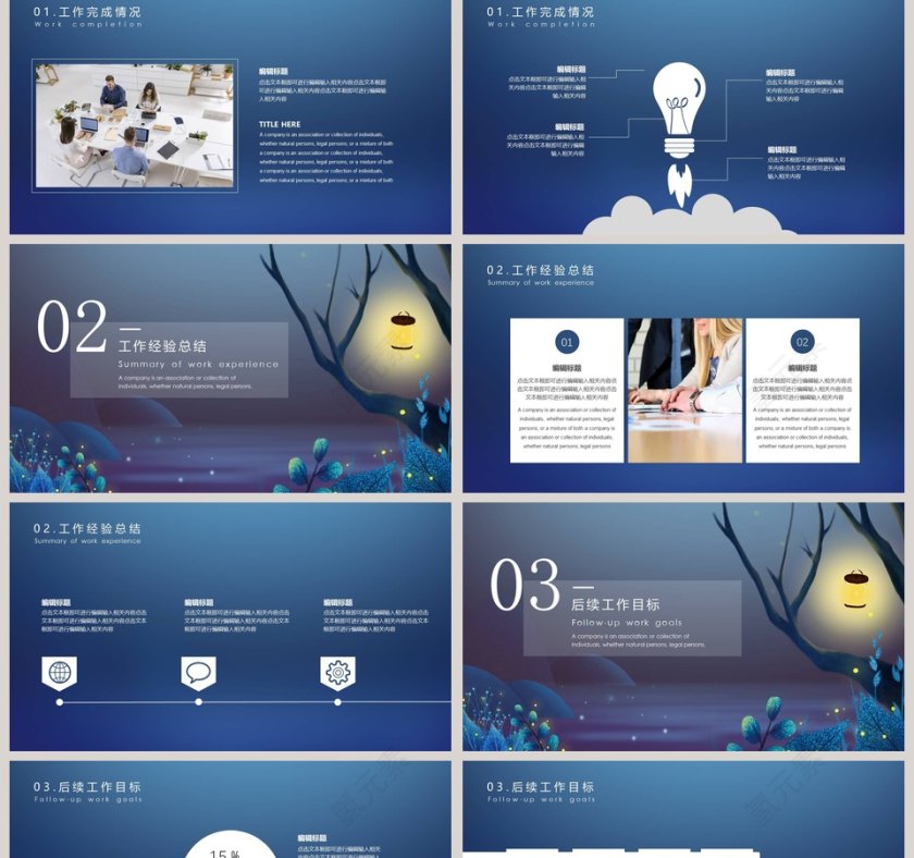 奋力前行勿忘初心清新手绘风格工作总结PPT模板第2张