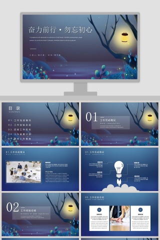 奋力前行勿忘初心清新手绘风格工作总结PPT模板