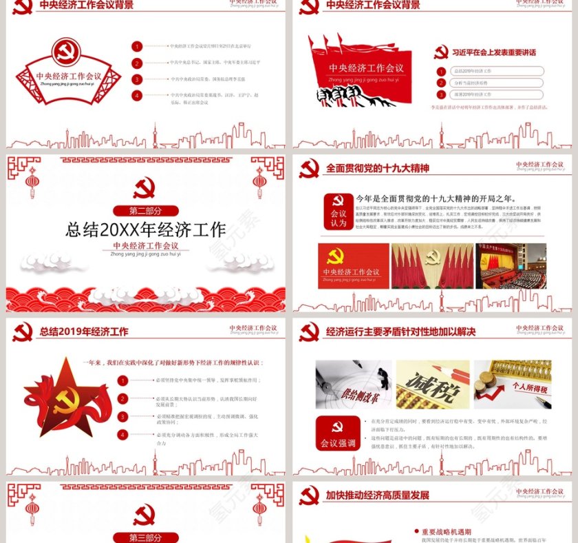 红色简约2019年经济工作五大信号PPT第2张