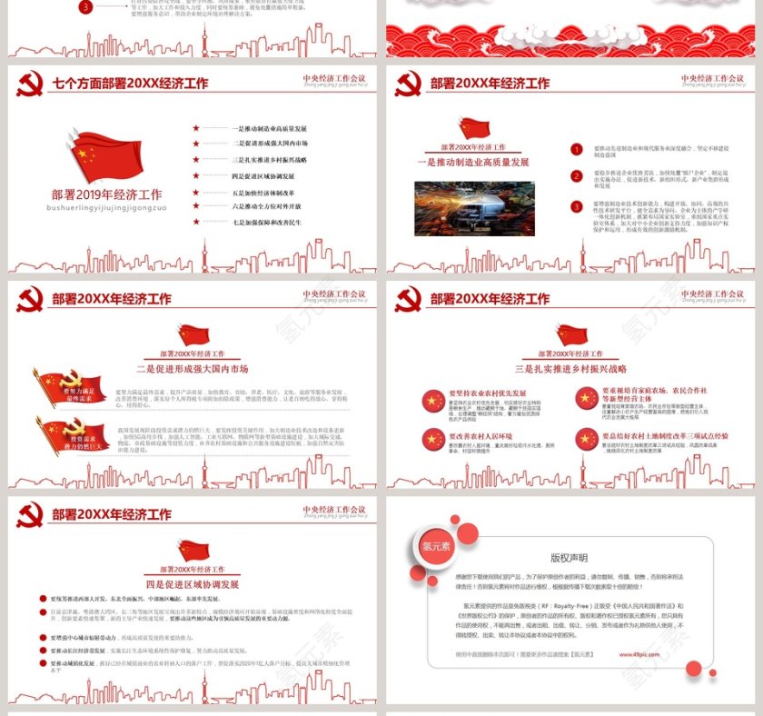 红色简约2019年经济工作五大信号PPT第4张