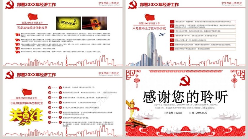 红色简约2019年经济工作五大信号PPT第5张