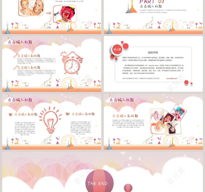 缤纷可爱校园风格模板第3张