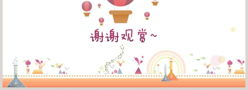 缤纷可爱校园风格模板第4张