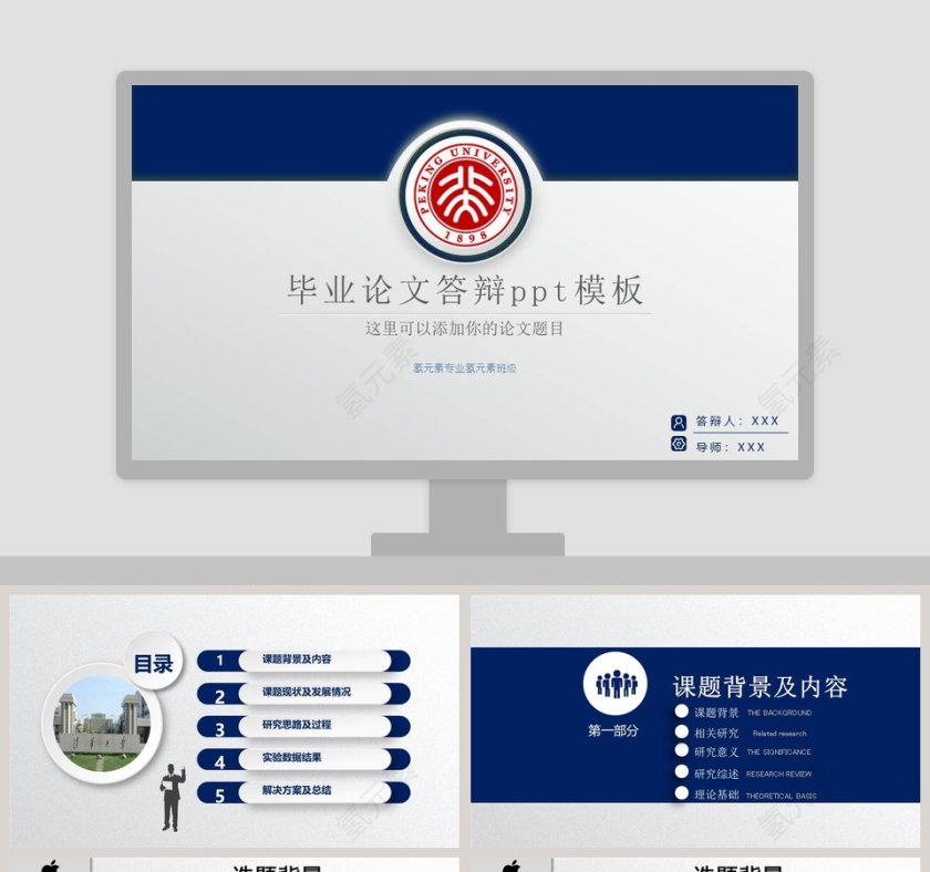 简约毕业论文答辩PPT模板第1张