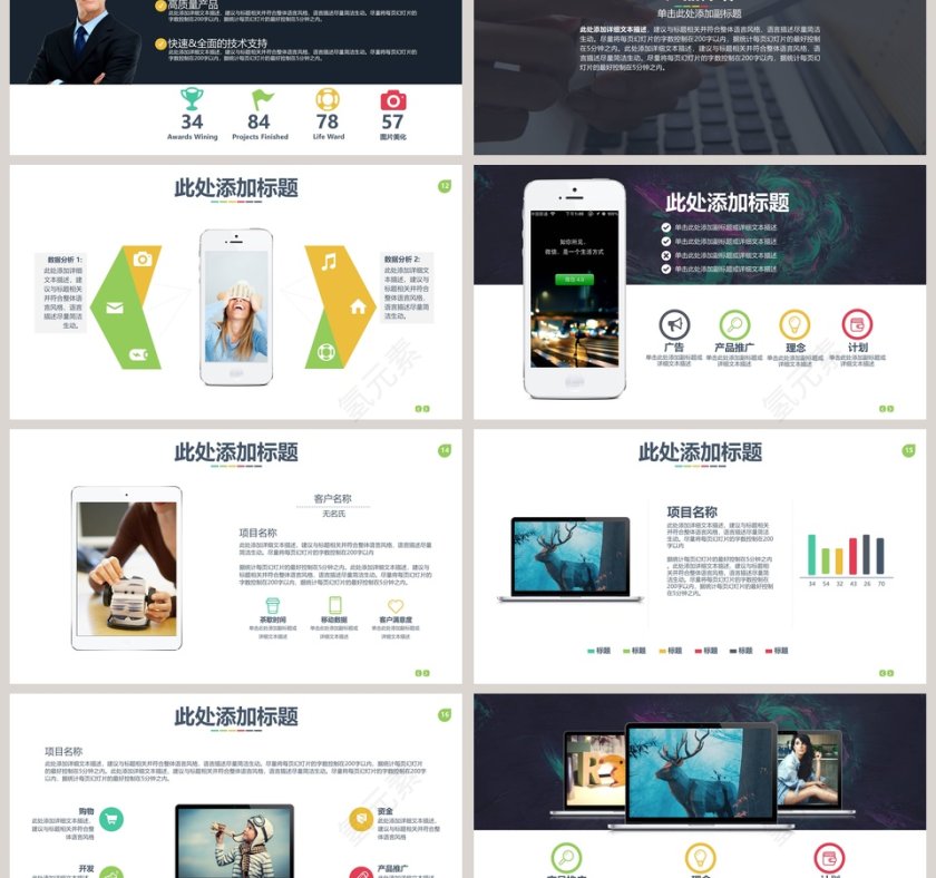 多彩高端招商加盟PPT模板第3张