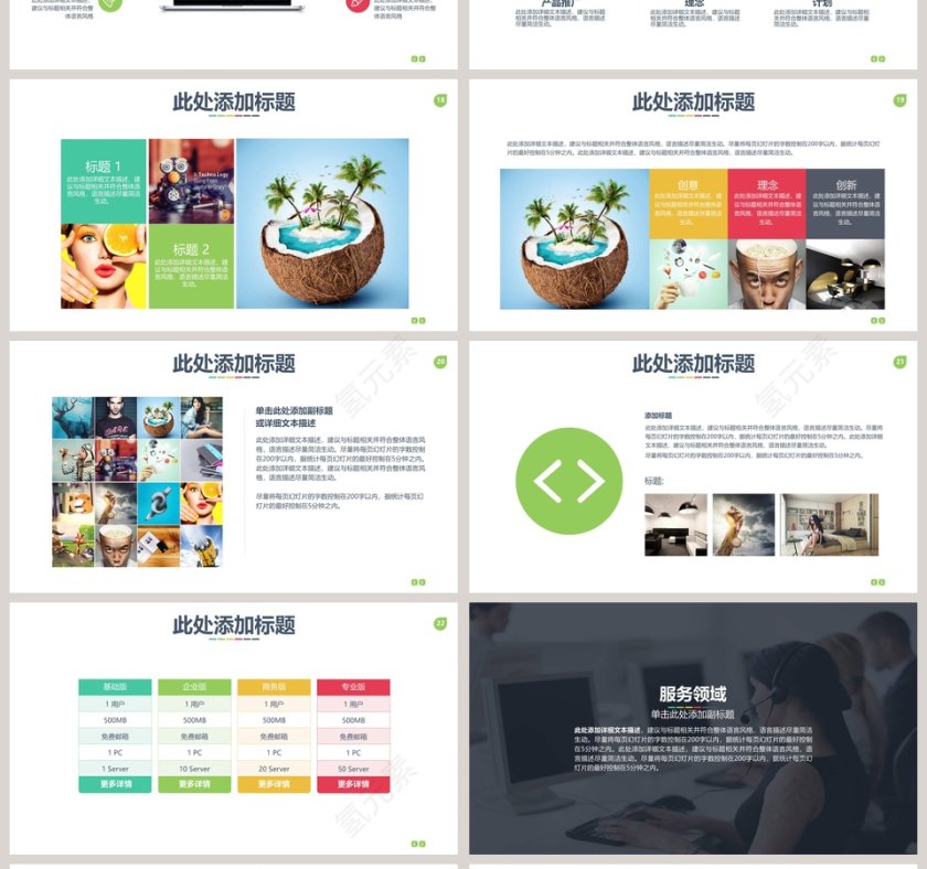 多彩高端招商加盟PPT模板第4张