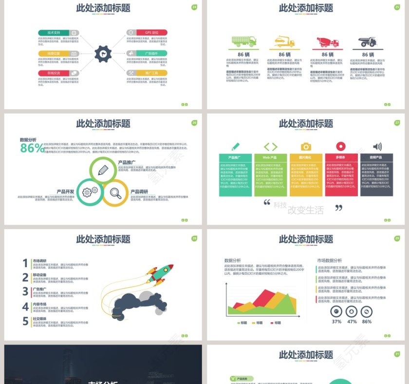 多彩高端招商加盟PPT模板第5张