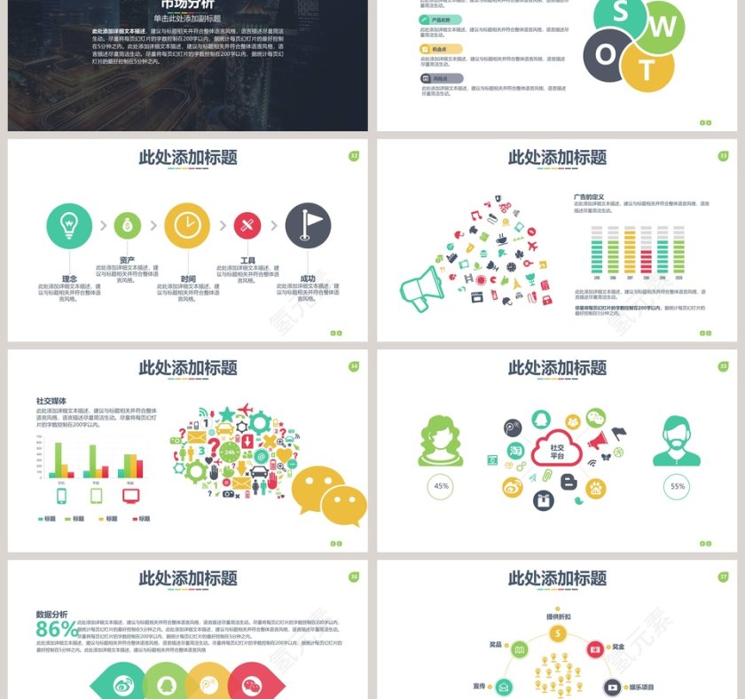 多彩高端招商加盟PPT模板第6张