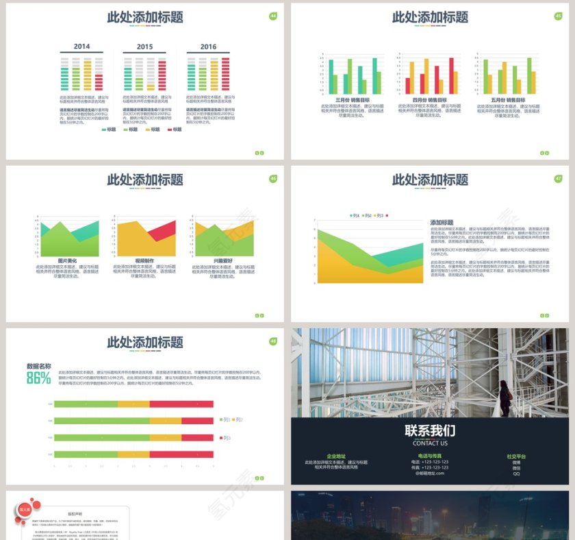 多彩高端招商加盟PPT模板第8张