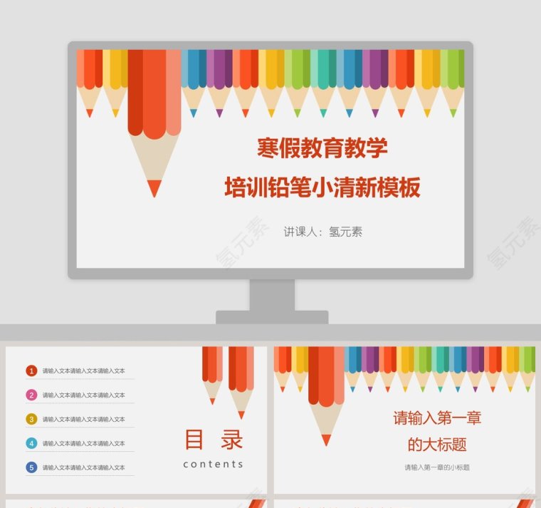 寒假教育教学培训铅笔小清新模板第1张