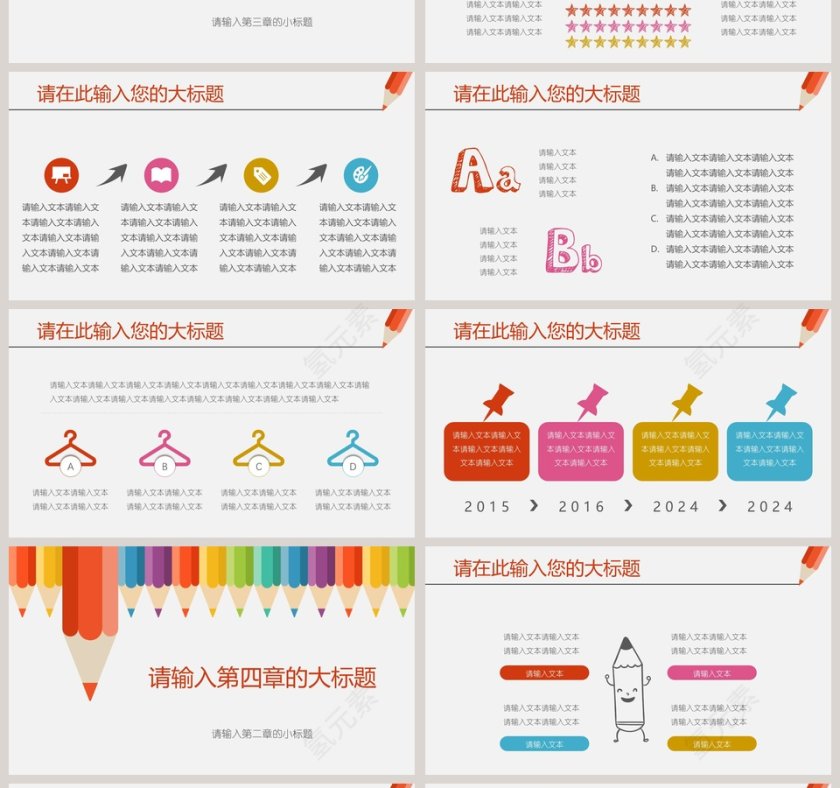 寒假教育教学培训铅笔小清新模板第4张