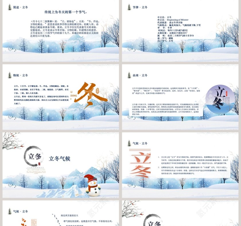 农历节日传统节气二十四节气之立冬PPT模板第2张