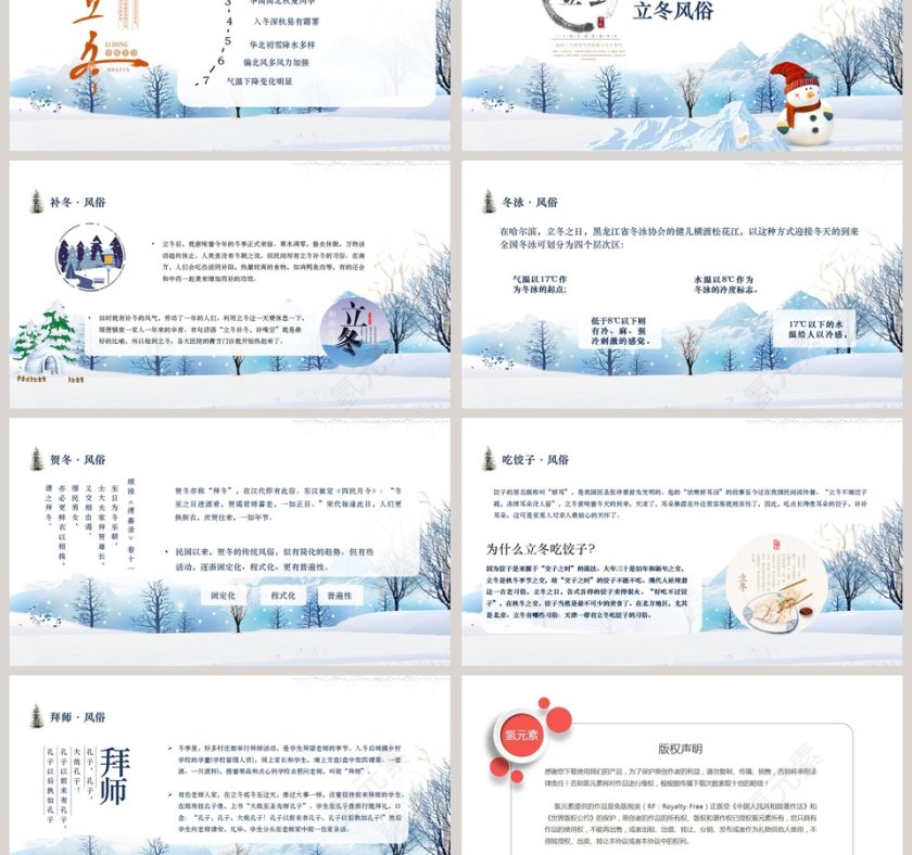 农历节日传统节气二十四节气之立冬PPT模板第3张