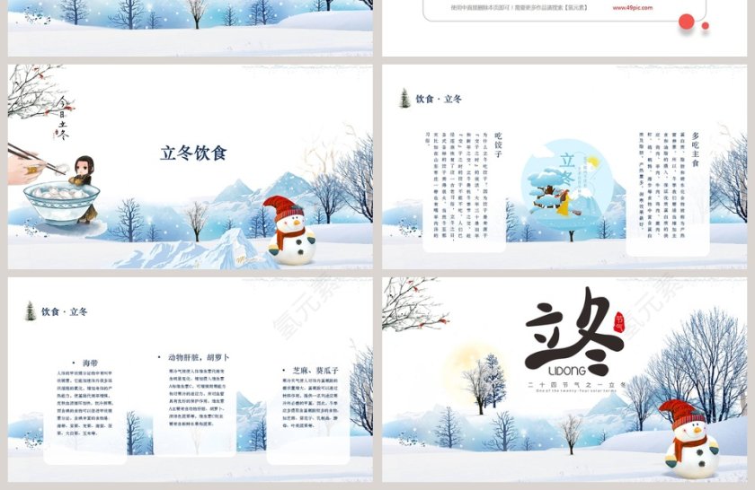 农历节日传统节气二十四节气之立冬PPT模板第4张