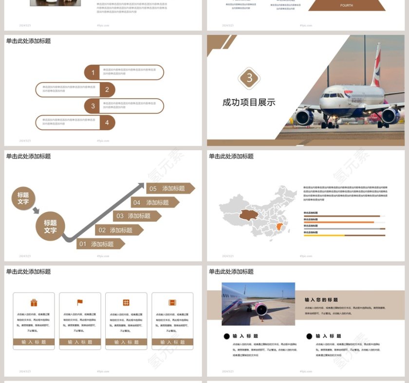 航空运输年度总结汇报PPT模板第4张