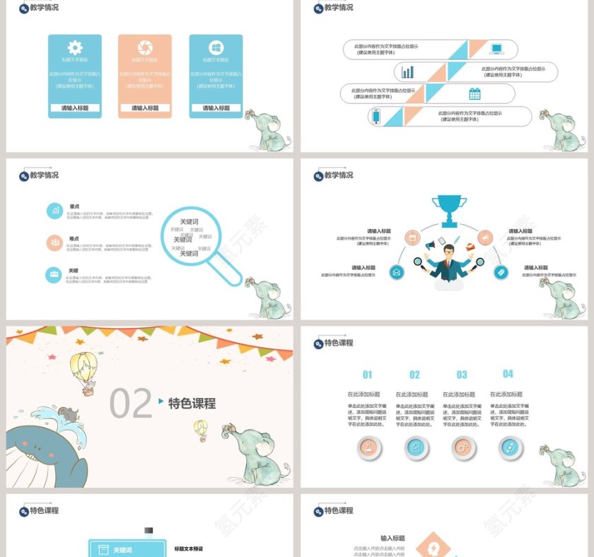 幼儿园工作教学年终总结PPT第2张