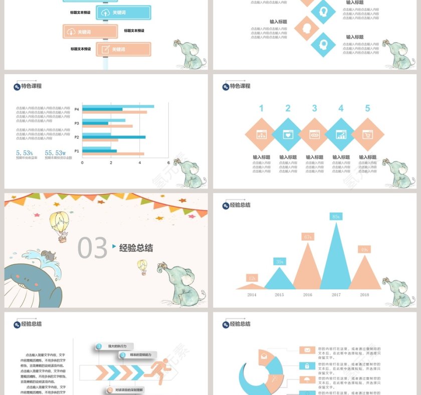 幼儿园工作教学年终总结PPT第3张