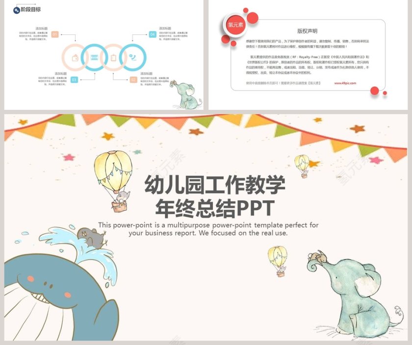 幼儿园工作教学年终总结PPT第5张