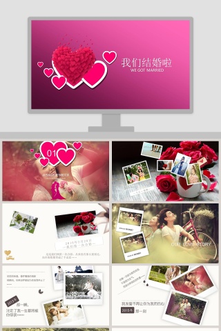 我们结婚啦婚礼快闪ppt模板