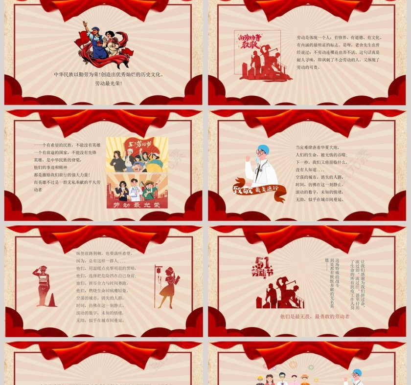 向劳动者致敬五一劳动节PPT模板第2张