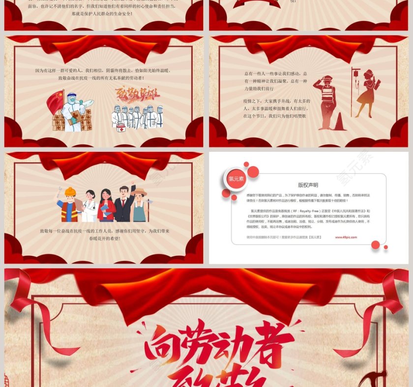 向劳动者致敬五一劳动节PPT模板第4张
