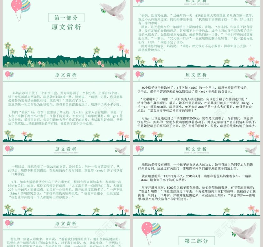 五年级语文课件PPT梦想的力量第2张