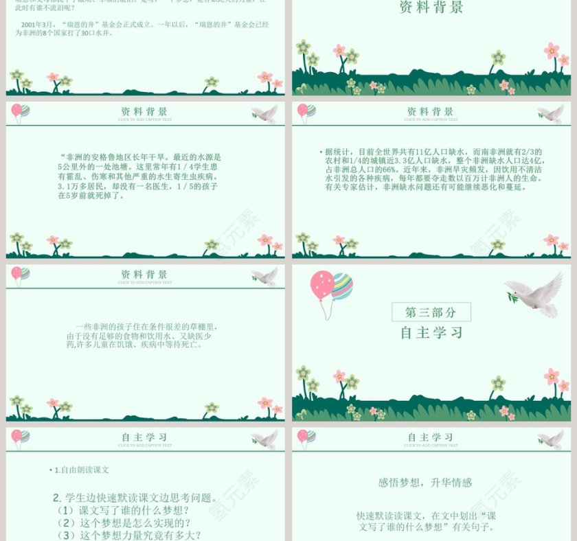 五年级语文课件PPT梦想的力量第3张