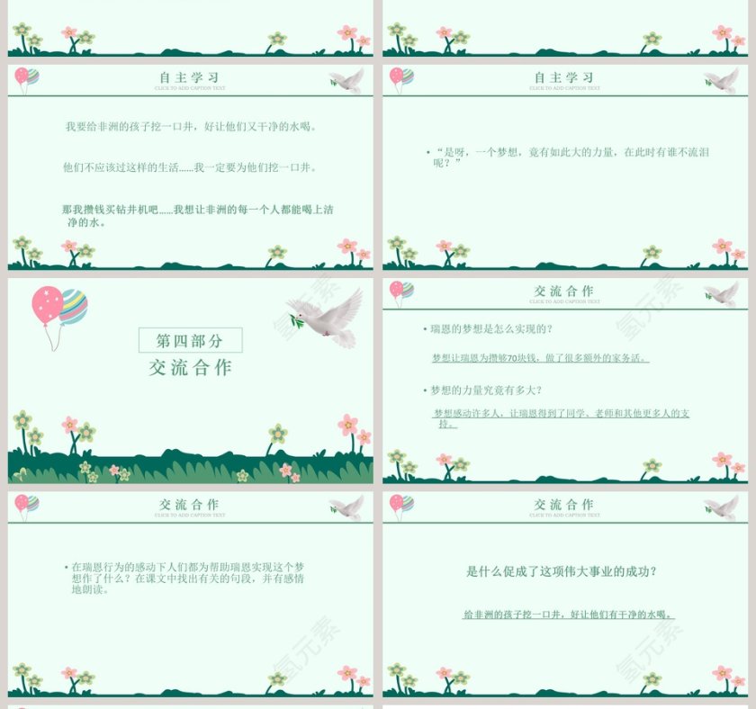 五年级语文课件PPT梦想的力量第4张