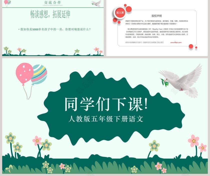 五年级语文课件PPT梦想的力量第5张