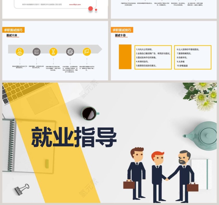 清新简约大学生就业指导PPT模板  第7张