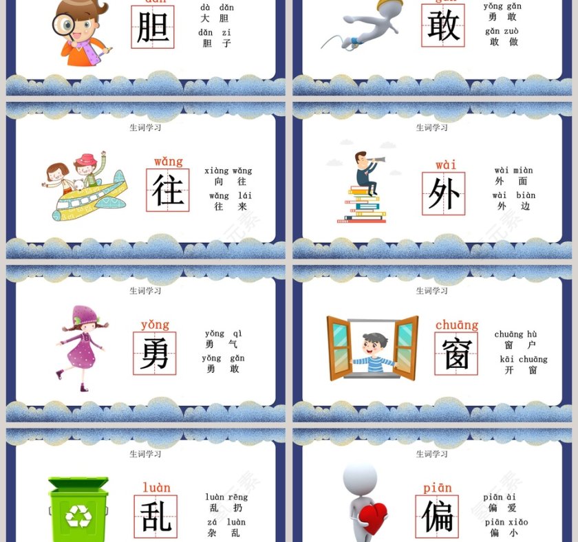 可爱卡通夜色教育教学课件PPT模板第3张