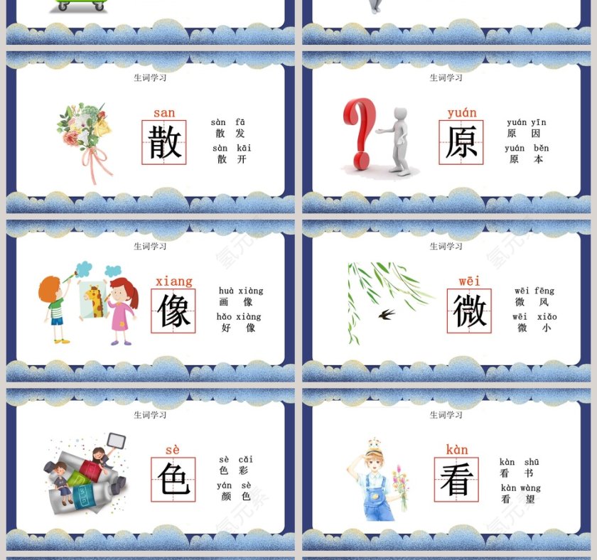 可爱卡通夜色教育教学课件PPT模板第4张