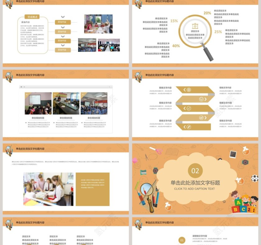 橙色可爱教师数学课件PPT第2张