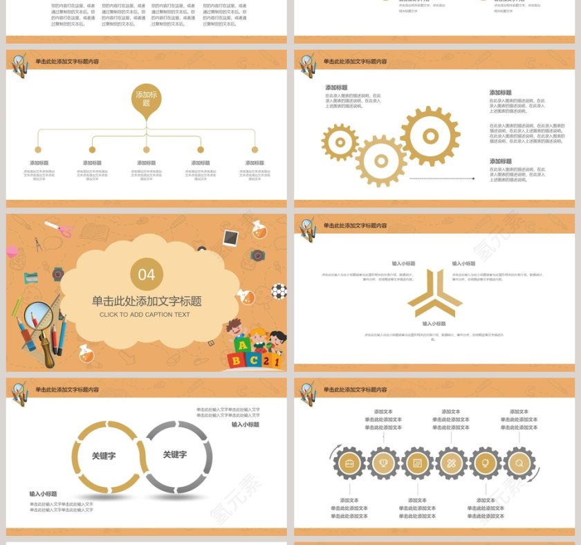 橙色可爱教师数学课件PPT第4张