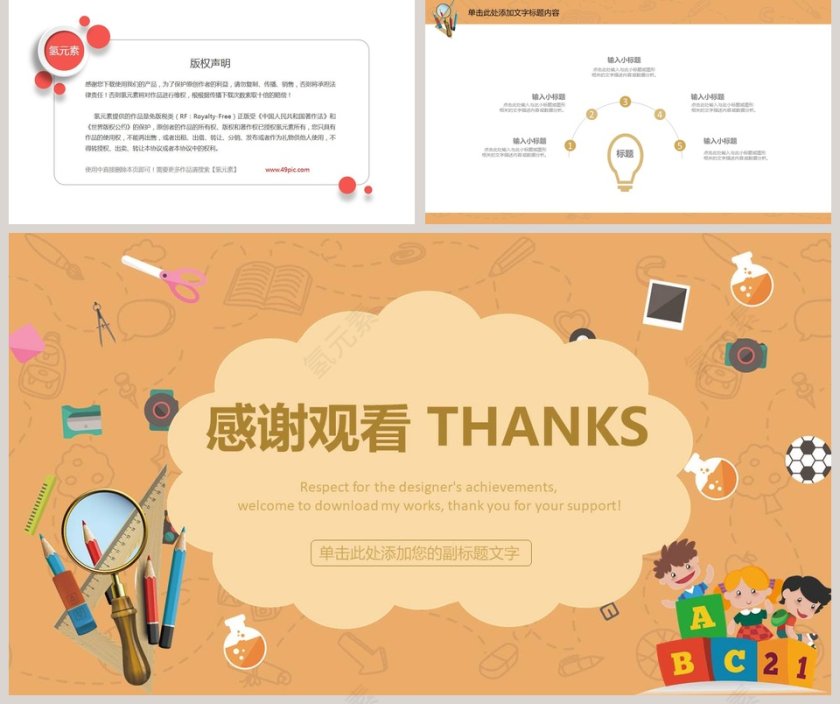 橙色可爱教师数学课件PPT第5张