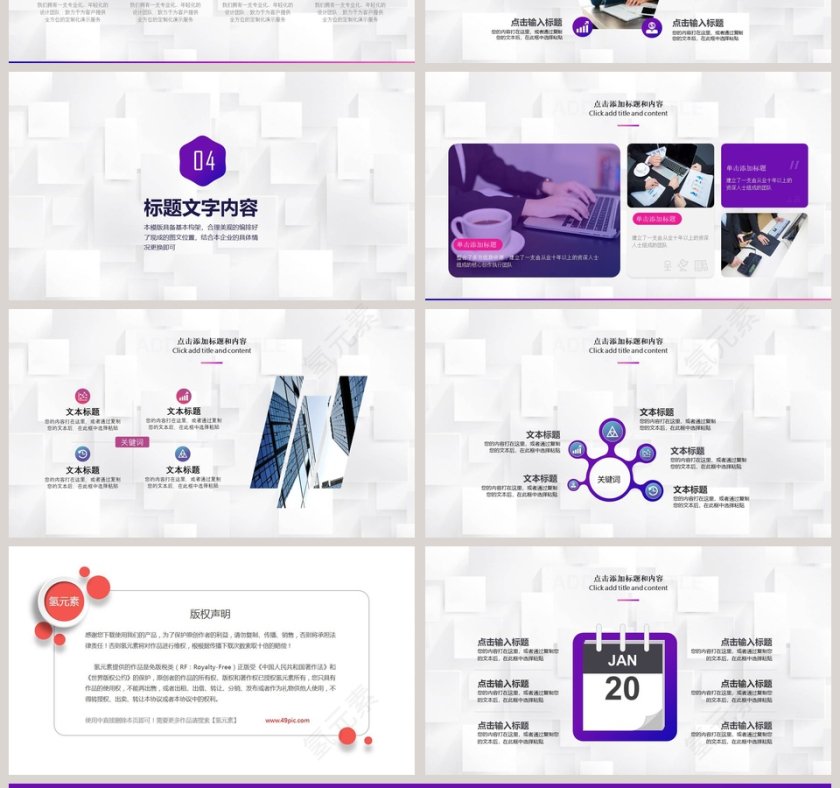 紫色简洁商务汇报PPT模板第4张