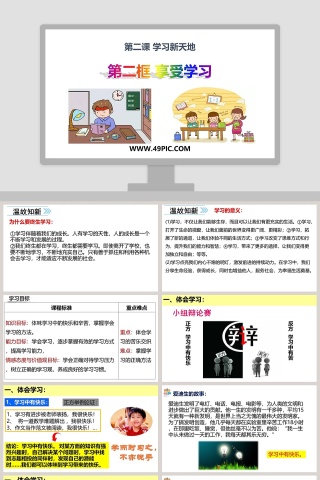 第二课 学习新天地教学ppt课件