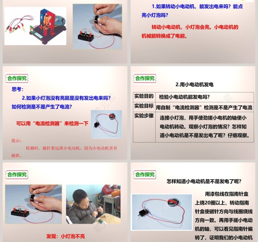 教科版六年级上册教育培训PPT模板第3张