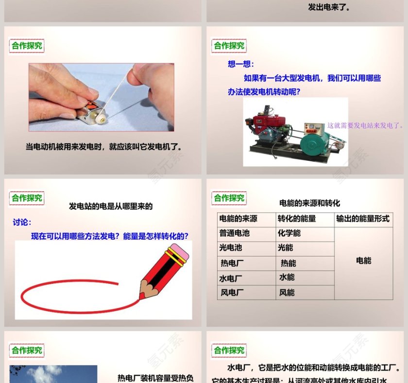 教科版六年级上册教育培训PPT模板第4张