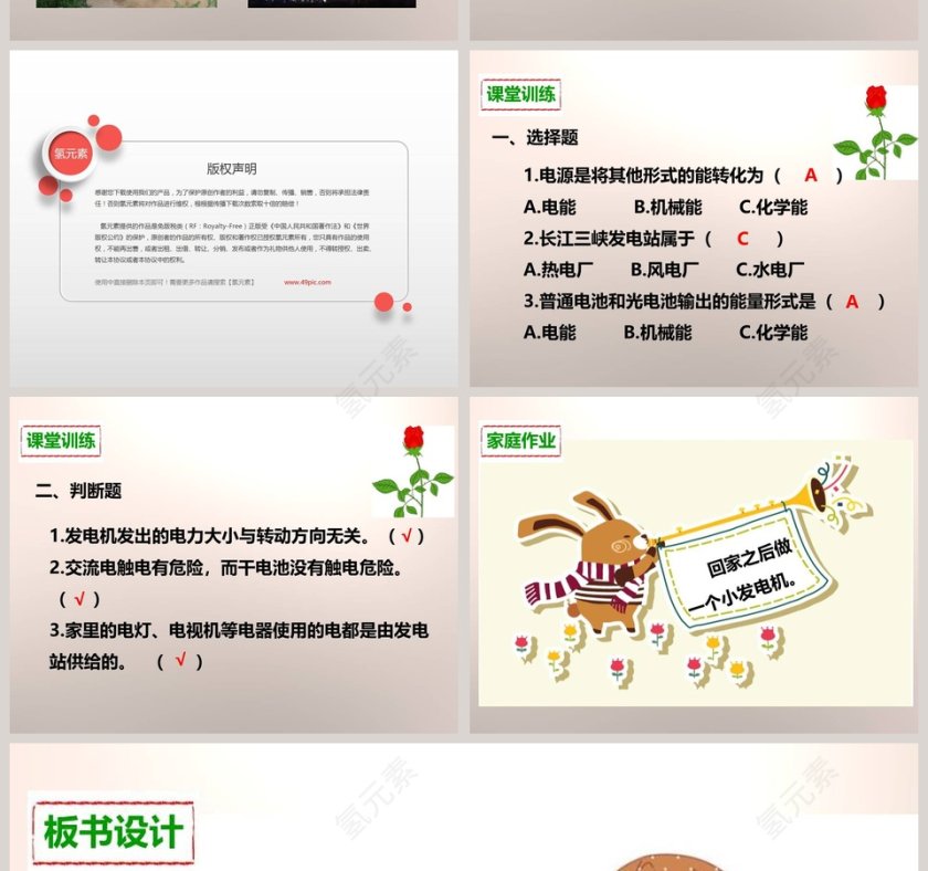 教科版六年级上册教育培训PPT模板第6张