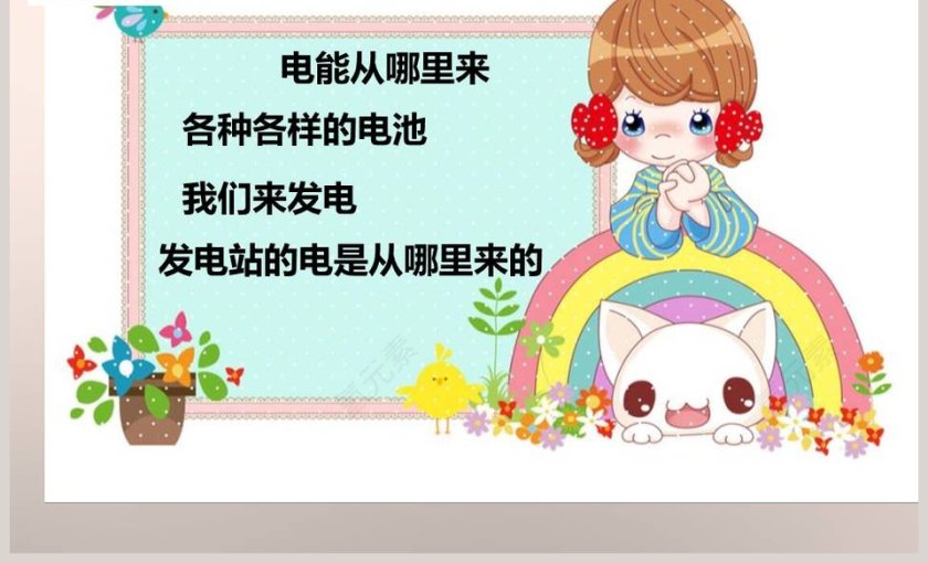 教科版六年级上册教育培训PPT模板第7张